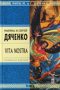 Vita Nostra Серия: Стрела Времени инфо 6150b.