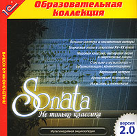 Sonata Не только классика Серия: 1С: Образовательная коллекция инфо 6503b.