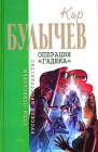 Операция «Гадюка» 2005 г ISBN 5-699-13105-1 инфо 6744b.