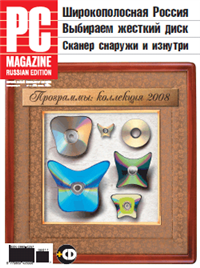 Журнал PC Magazine/RE №11/2008 2008 г инфо 5383c.