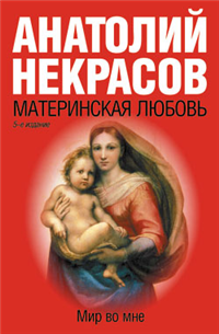 Материнская любовь Серия: Мир во мне инфо 10310c.